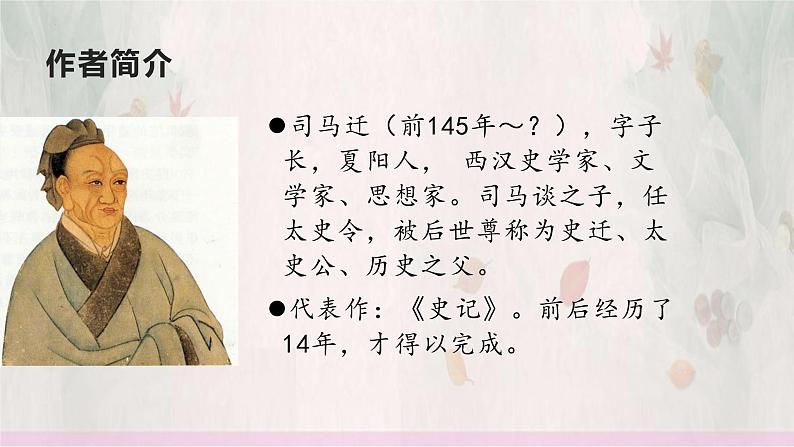 25  周亚夫军细柳-2022-2023学年八年级语文上册同步随堂精品课件03