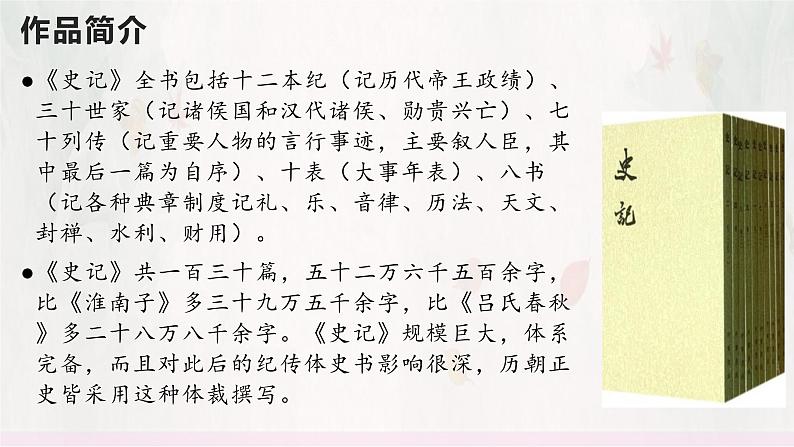 25  周亚夫军细柳-2022-2023学年八年级语文上册同步随堂精品课件05