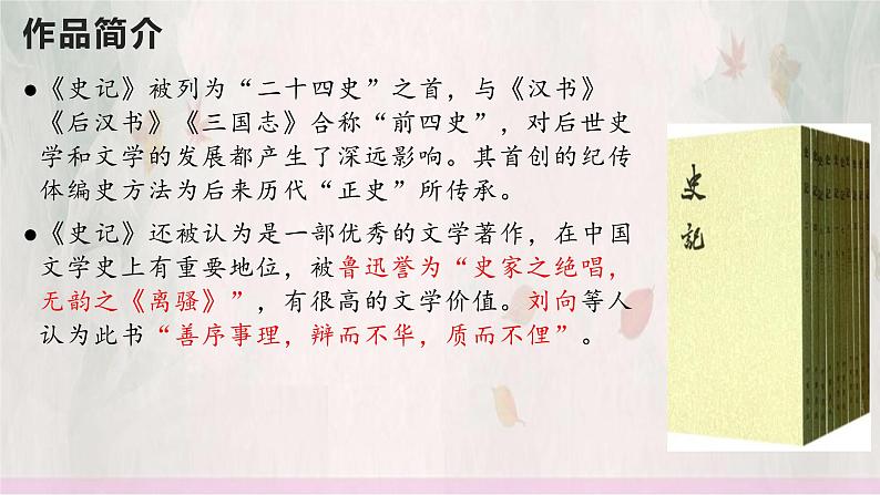 25  周亚夫军细柳-2022-2023学年八年级语文上册同步随堂精品课件06