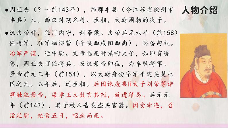 25  周亚夫军细柳-2022-2023学年八年级语文上册同步随堂精品课件08