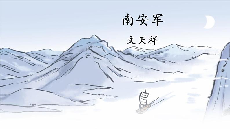 部编版初中语文九年级下册 第六单元 课外古诗词诵读【考点精讲版】 PPT课件02