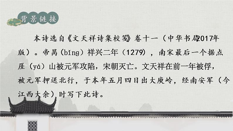 部编版初中语文九年级下册 第六单元 课外古诗词诵读【考点精讲版】 PPT课件04