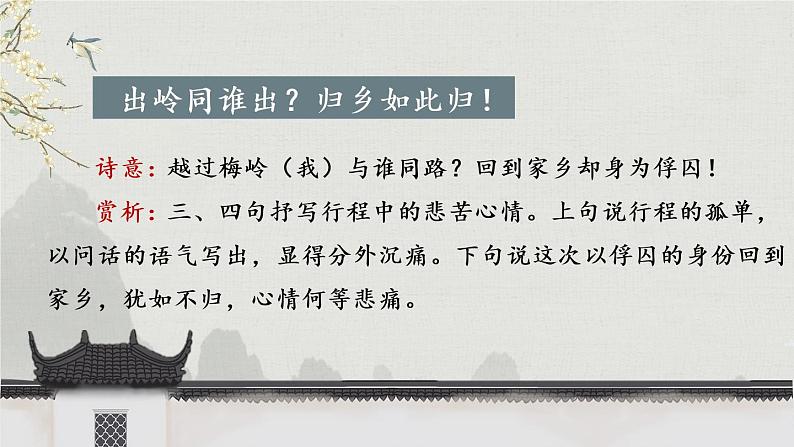 部编版初中语文九年级下册 第六单元 课外古诗词诵读【考点精讲版】 PPT课件07