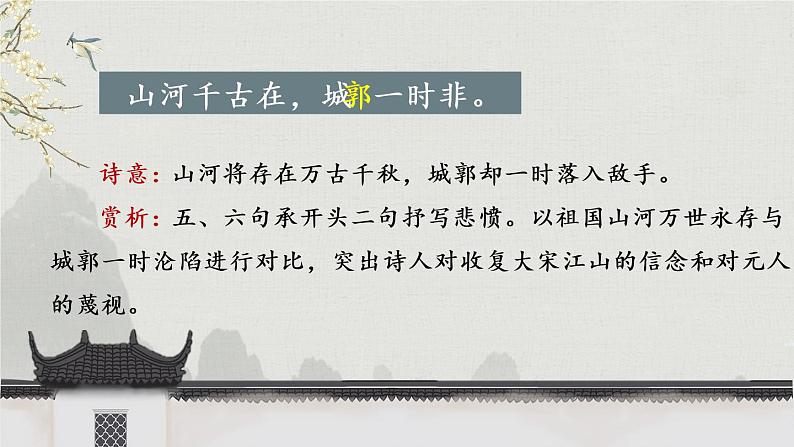 部编版初中语文九年级下册 第六单元 课外古诗词诵读【考点精讲版】 PPT课件08