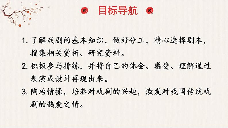 部编版初中语文九年级下册 第五单元 任务二 准备与排练【考点精讲版】 PPT课件第2页