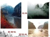 1  《三峡》课件-2022-2023学年人教版八年级语文上册