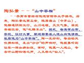 4  《答谢中书书》课件2022-2023学年八年级上册语文