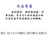 4  《答谢中书书》课件2022-2023学年八年级上册语文