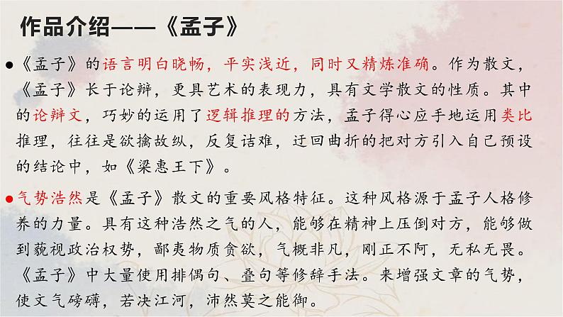 23  得道多助，失道寡助-2022-2023学年八年级语文上册同步随堂精品课件第4页