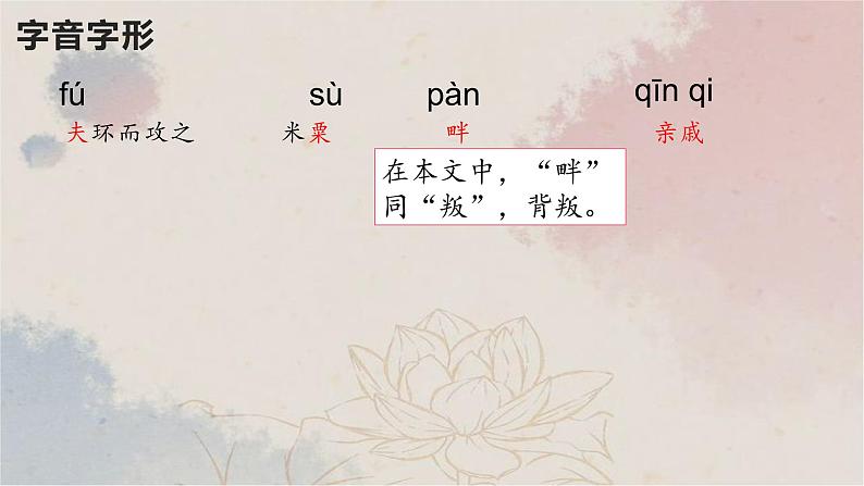 23  得道多助，失道寡助-2022-2023学年八年级语文上册同步随堂精品课件第7页