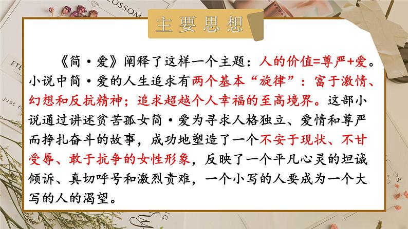 部编版初中语文九年级下册 第六单元 名著导读 《简·爱》 外国小说的阅读【考点精讲版】 PPT课件05