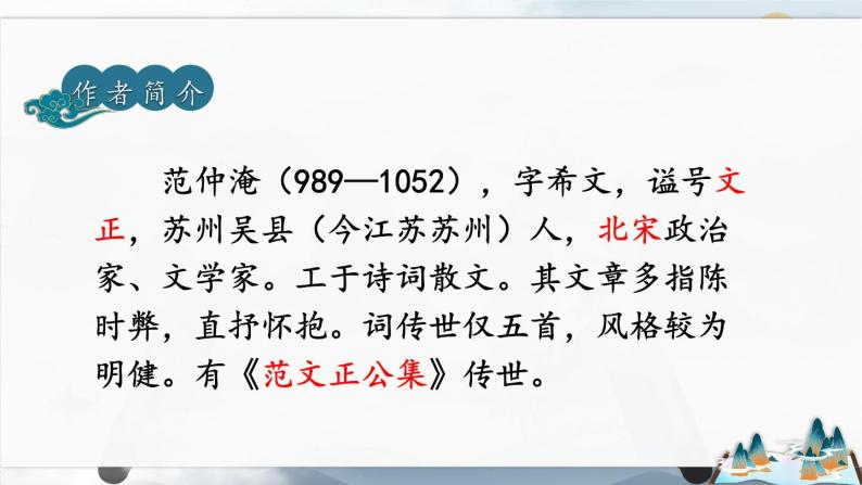 部编版初中语文九年级下册 第三单元 12 词四首【考点精讲版】 PPT课件05