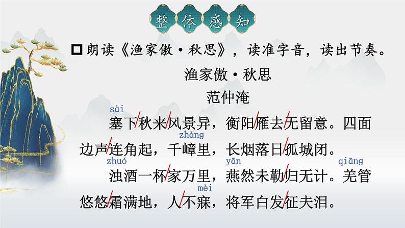 部编版初中语文九年级下册 第三单元 12 词四首【考点精讲版】 PPT课件06