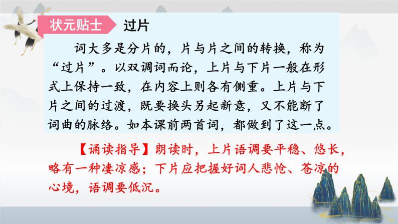 部编版初中语文九年级下册 第三单元 12 词四首【考点精讲版】 PPT课件07