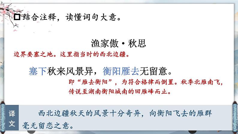 部编版初中语文九年级下册 第三单元 12 词四首【考点精讲版】 PPT课件08