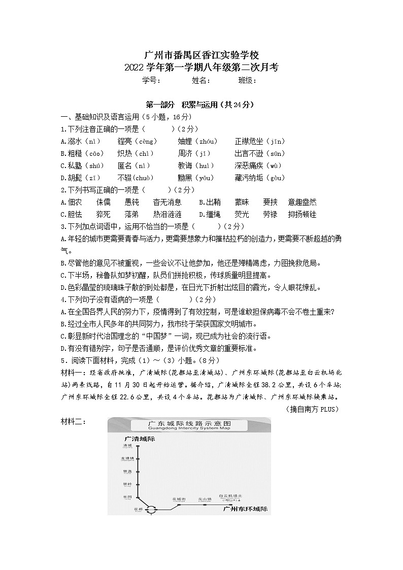 广东省广州市番禺区香江育才实验学校2022-2023学年八年级上学期第二次月考语文试卷(含答案)01