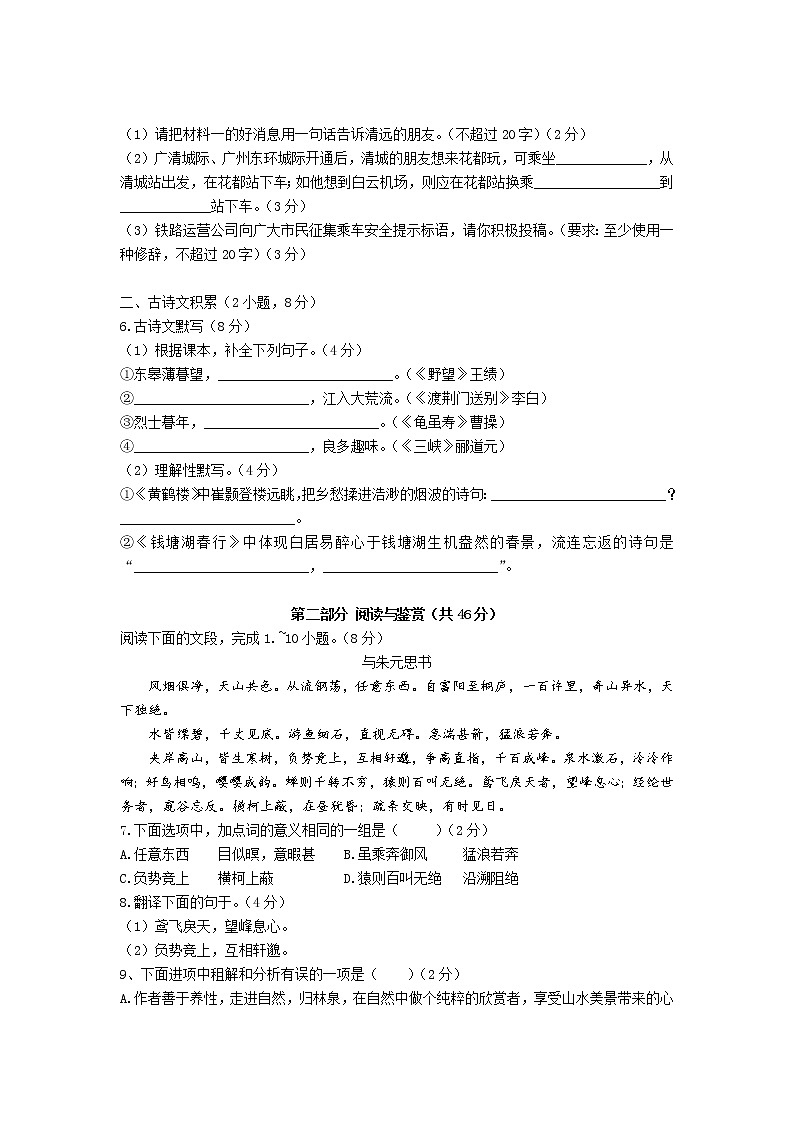 广东省广州市番禺区香江育才实验学校2022-2023学年八年级上学期第二次月考语文试卷(含答案)02