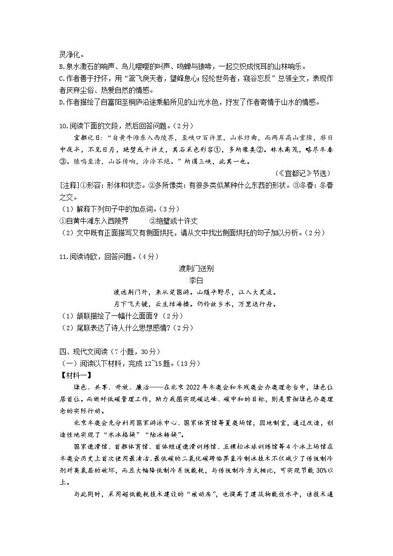 广东省广州市番禺区香江育才实验学校2022-2023学年八年级上学期第二次月考语文试卷(含答案)03