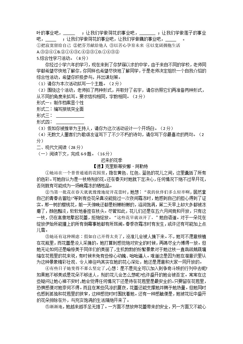 河南省商丘市睢阳区2022-2023学年七年级上学期第一次月考语文试题(含答案)第2页