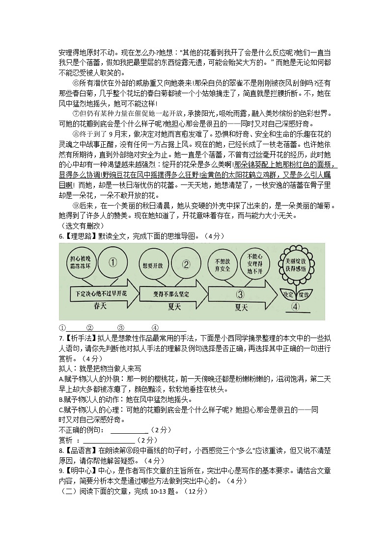 河南省商丘市睢阳区2022-2023学年七年级上学期第一次月考语文试题(含答案)第3页