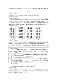 山西省临汾市尧都区2022-2023学年七年级上学期第一次月考语文试题(含答案)