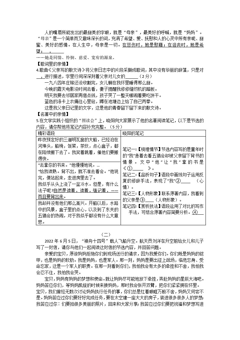 山西省临汾市尧都区2022-2023学年七年级上学期第一次月考语文试题(含答案)02