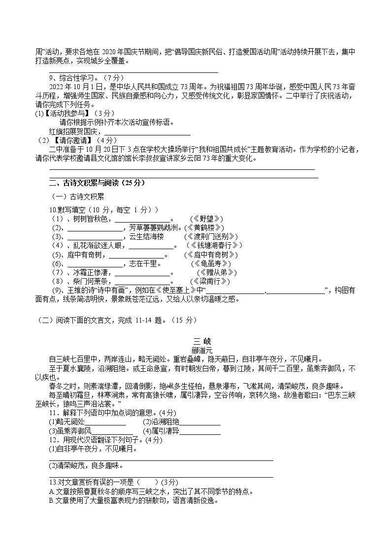 重庆市云阳县第二初级中学2022—2023学年八年级上学期第一次月考语文试卷(含答案)第2页