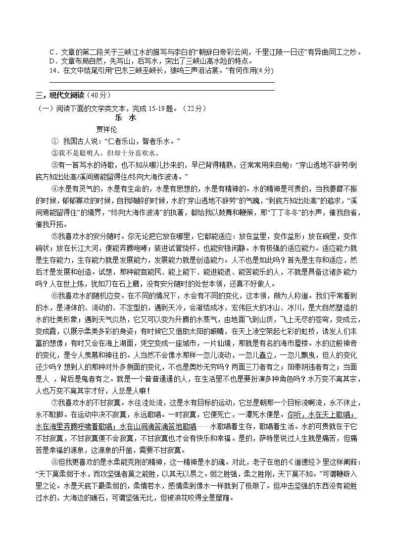 重庆市云阳县第二初级中学2022—2023学年八年级上学期第一次月考语文试卷(含答案)第3页