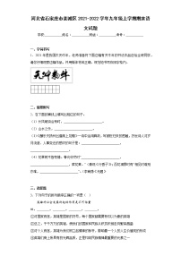 河北省石家庄市栾城区2021-2022学年九年级上学期期末语文试题(含答案)