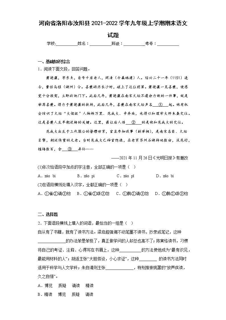 河南省洛阳市汝阳县2021-2022学年九年级上学期期末语文试题(含答案)01
