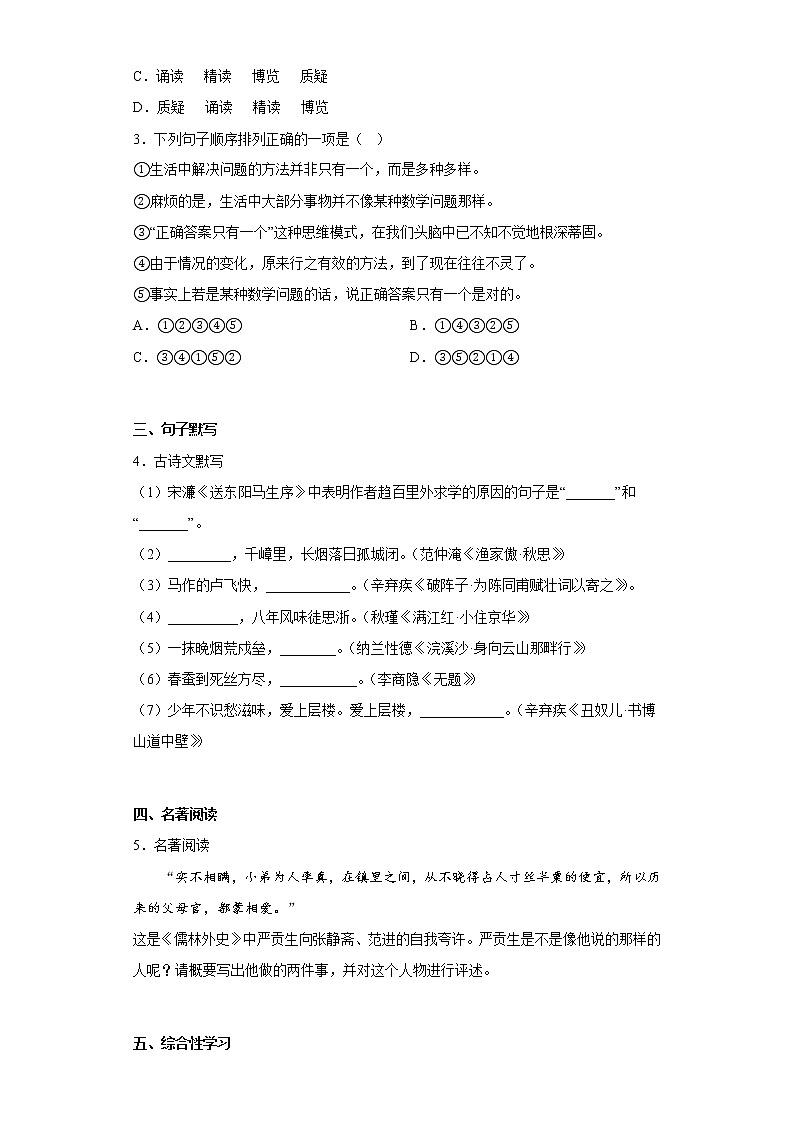 河南省洛阳市汝阳县2021-2022学年九年级上学期期末语文试题(含答案)02