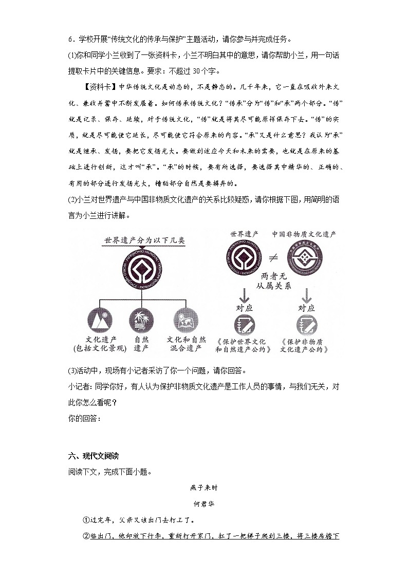 河南省洛阳市汝阳县2021-2022学年九年级上学期期末语文试题(含答案)03