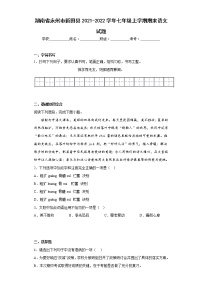 湖南省永州市新田县2021-2022学年七年级上学期期末语文试题(含答案)