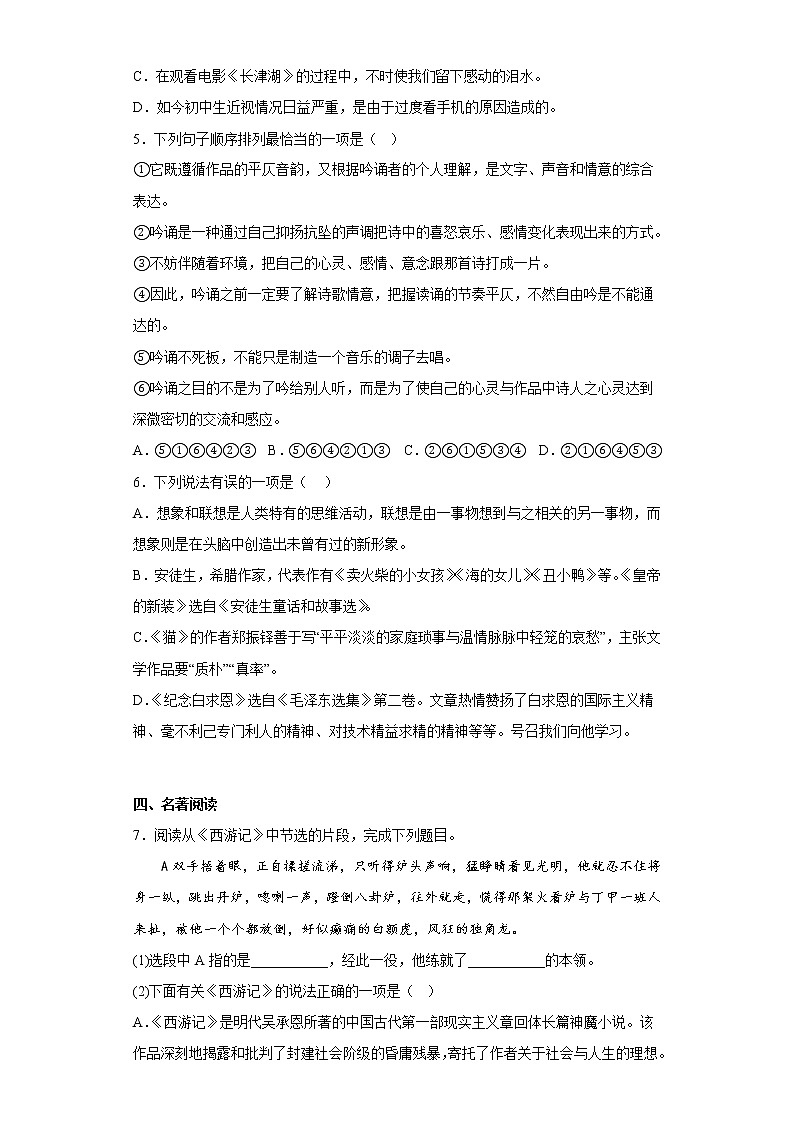 湖南省永州市新田县2021-2022学年七年级上学期期末语文试题(含答案)第2页