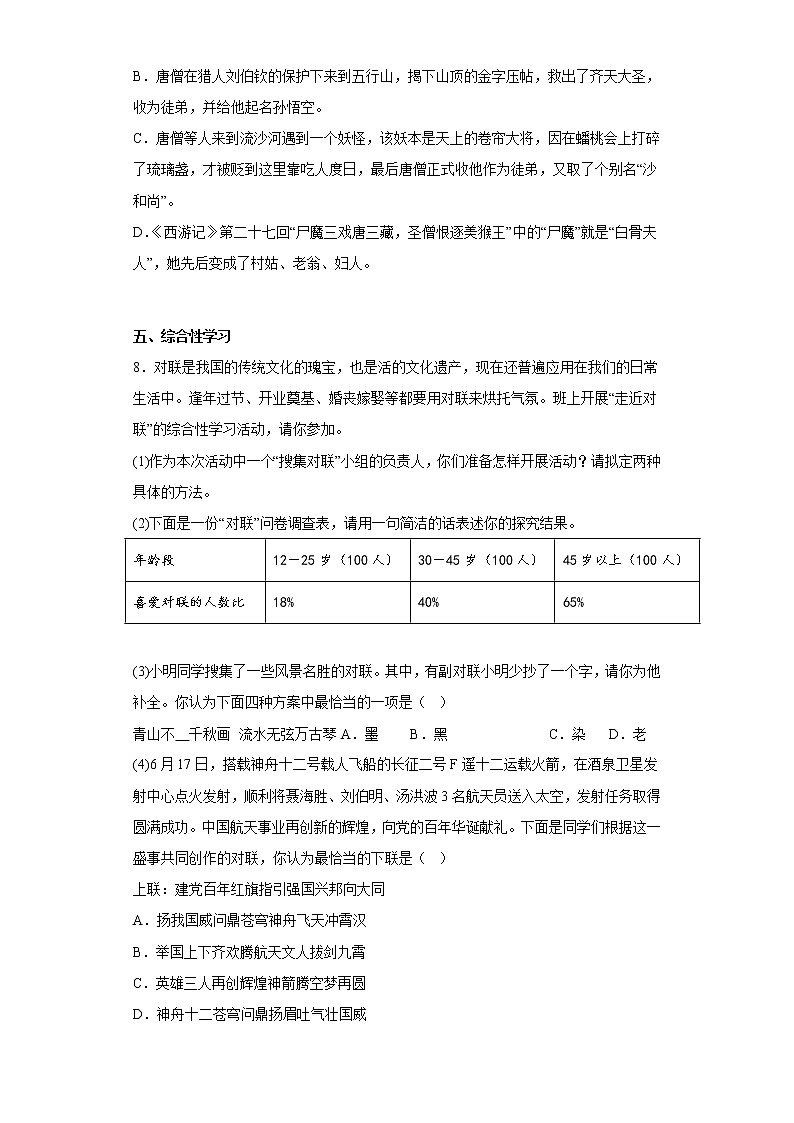 湖南省永州市新田县2021-2022学年七年级上学期期末语文试题(含答案)第3页