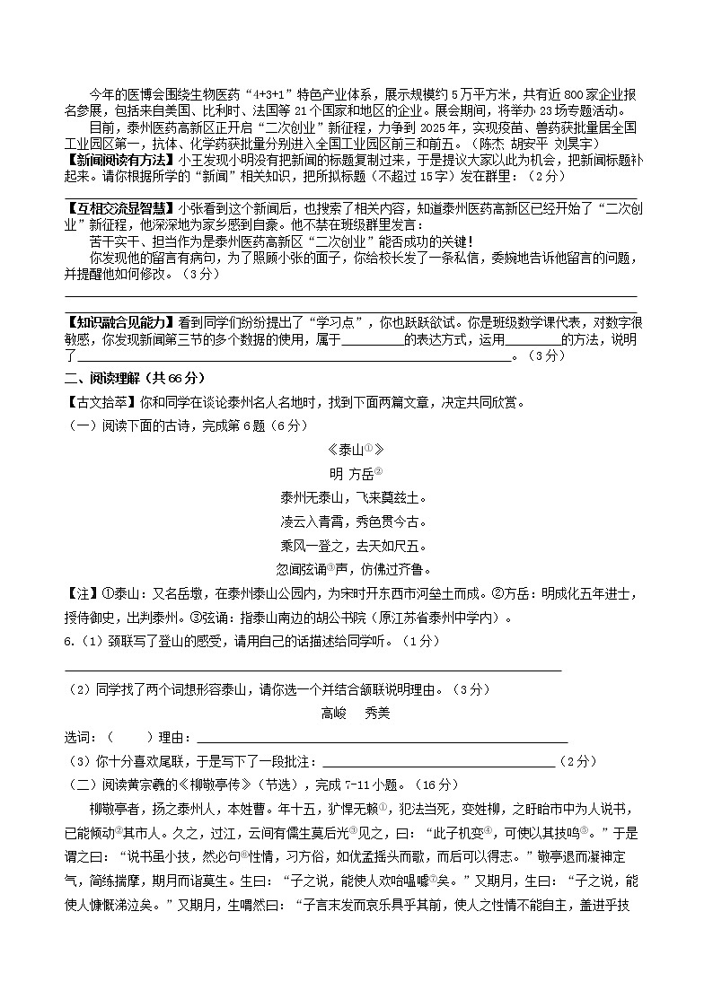 江苏省泰州市医药高新区（高港区）部分学校2022-2023学年八年级上学期第一次独立作业语文试卷(含答案)第2页