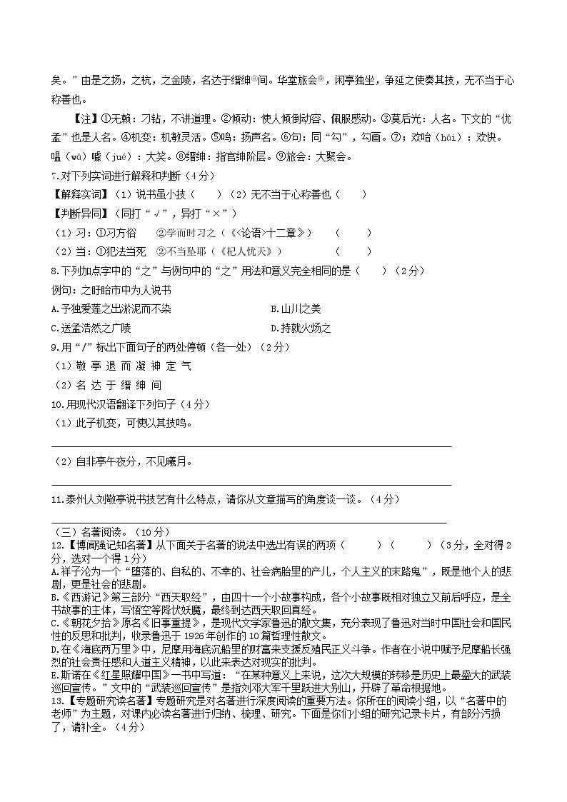 江苏省泰州市医药高新区（高港区）部分学校2022-2023学年八年级上学期第一次独立作业语文试卷(含答案)第3页