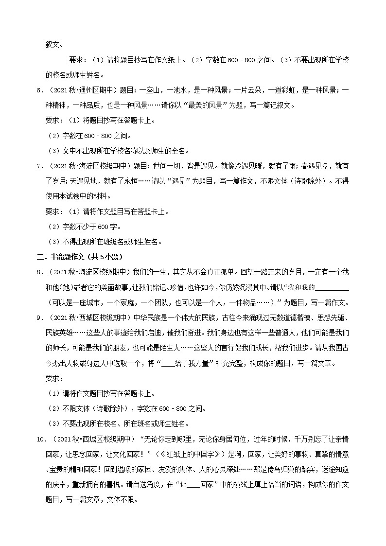 北京市2021-2022学年八年级上册语文期中考分题型分层汇编-11作文第2页