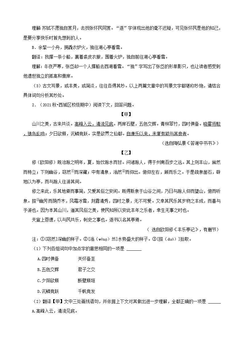 北京市2021-2022学年八年级上册语文期中考分题型分层汇编-10文言文阅读第2页