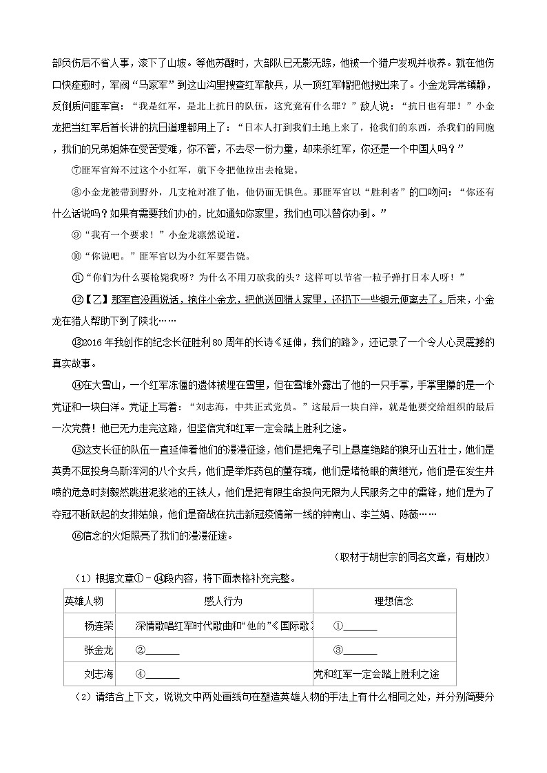 北京市2021-2022学年八年级上册语文期中考分题型分层汇编-08现代文阅读（记叙文&小说&说明文）第2页