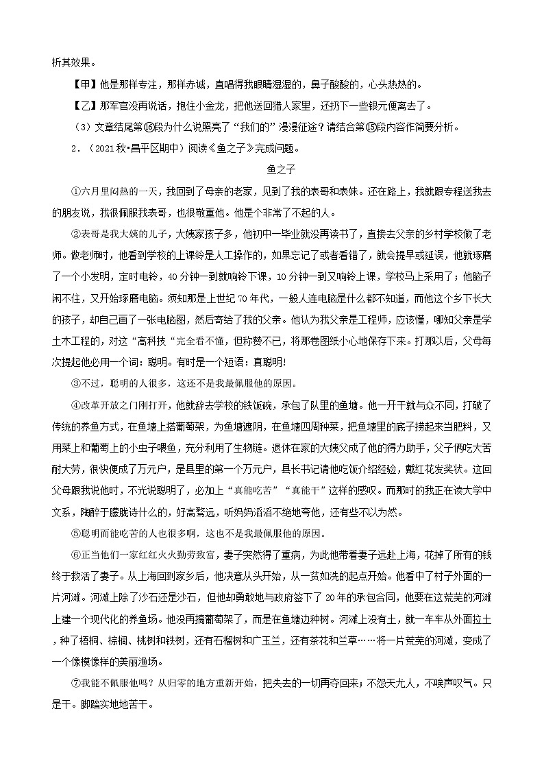 北京市2021-2022学年八年级上册语文期中考分题型分层汇编-08现代文阅读（记叙文&小说&说明文）第3页