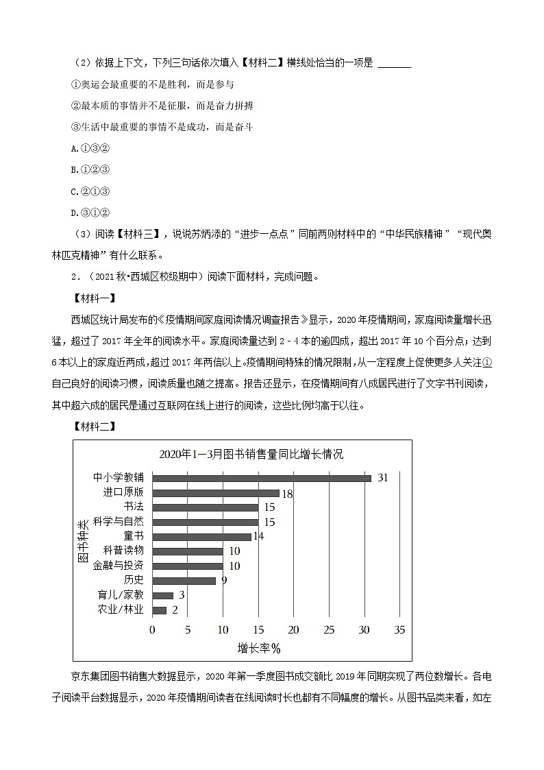 北京市2021-2022学年八年级上册语文期中考分题型分层汇编-07现代文阅读（非连续性文本）第2页