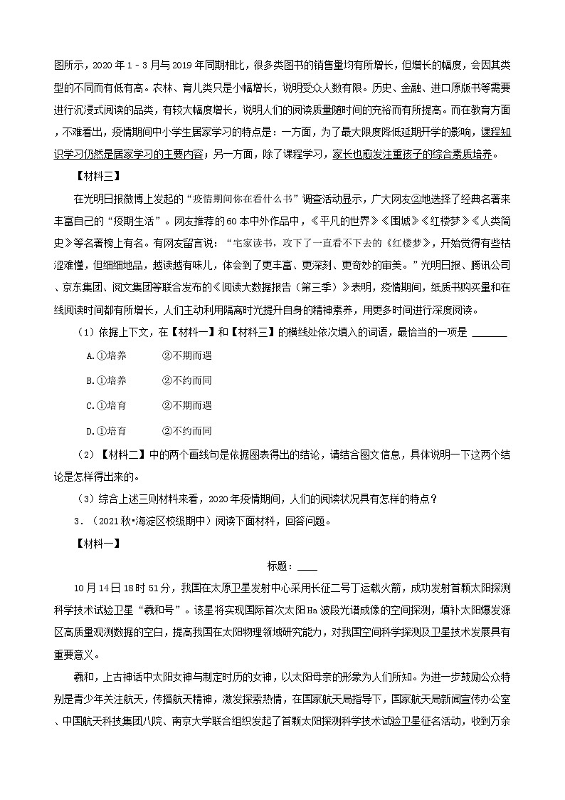 北京市2021-2022学年八年级上册语文期中考分题型分层汇编-07现代文阅读（非连续性文本）第3页