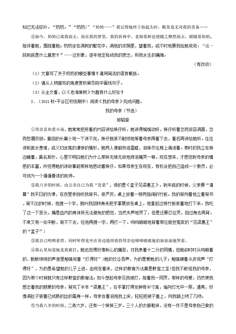 北京市2021-2022学年八年级上册语文期中考分题型分层汇编-06现代文阅读（散文）第2页