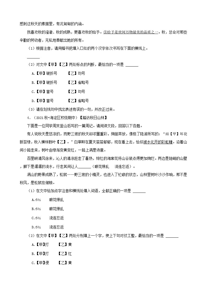 北京市2021-2022学年八年级上册语文期中考分题型分层汇编-03语言运用&综合读写第2页