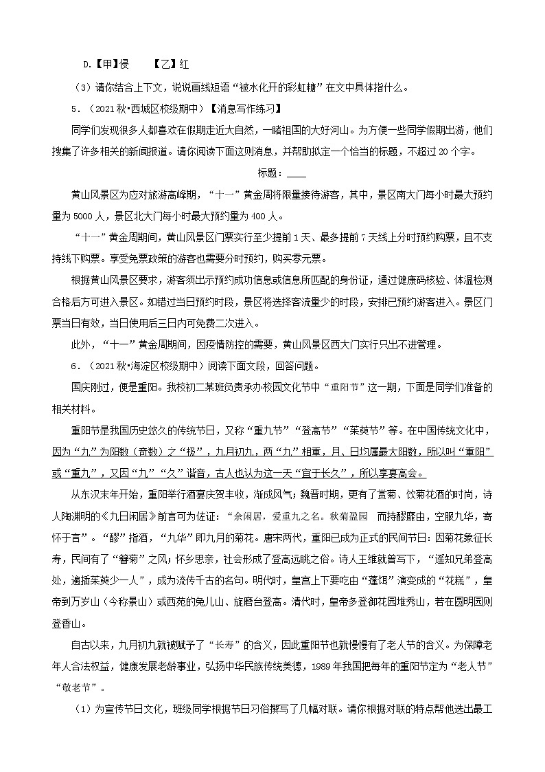 北京市2021-2022学年八年级上册语文期中考分题型分层汇编-03语言运用&综合读写第3页