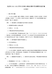 北京市2021-2022学年七年级上册语文期中考分题型分层汇编-09作文