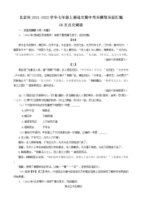 北京市2021-2022学年七年级上册语文期中考分题型分层汇编-08文言文阅读