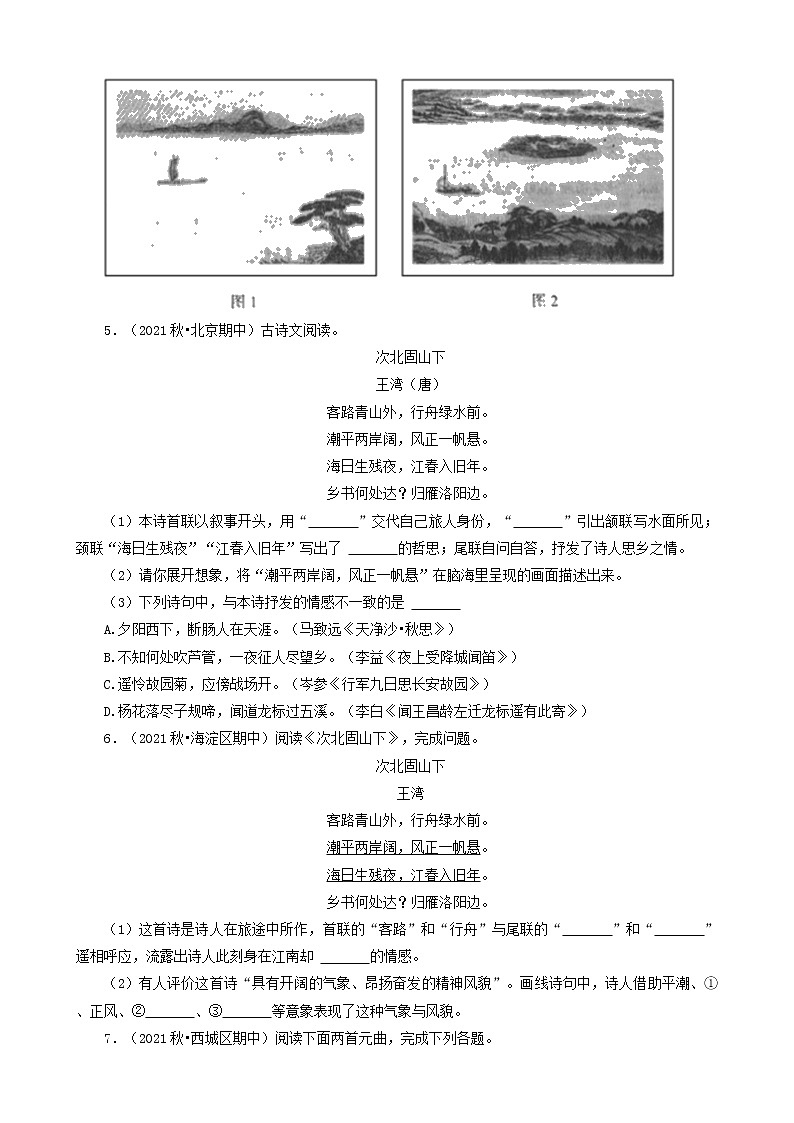 北京市2021-2022学年七年级上册语文期中考分题型分层汇编-07古诗词赏析第3页