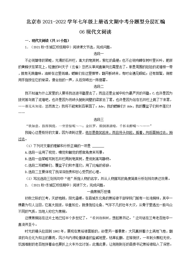 北京市2021-2022学年七年级上册语文期中考分题型分层汇编-06现代文阅读第1页